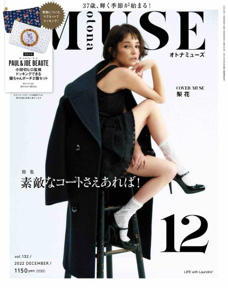 [日本版]otona muse2020年女士杂志PDF电子12月刊